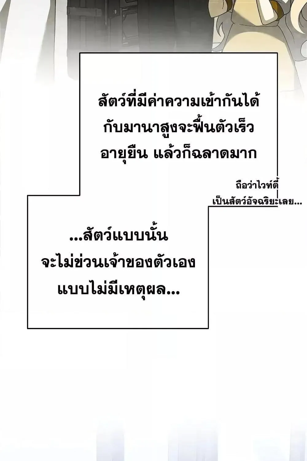 The Novel’s Extra (Remake) - หน้า 13