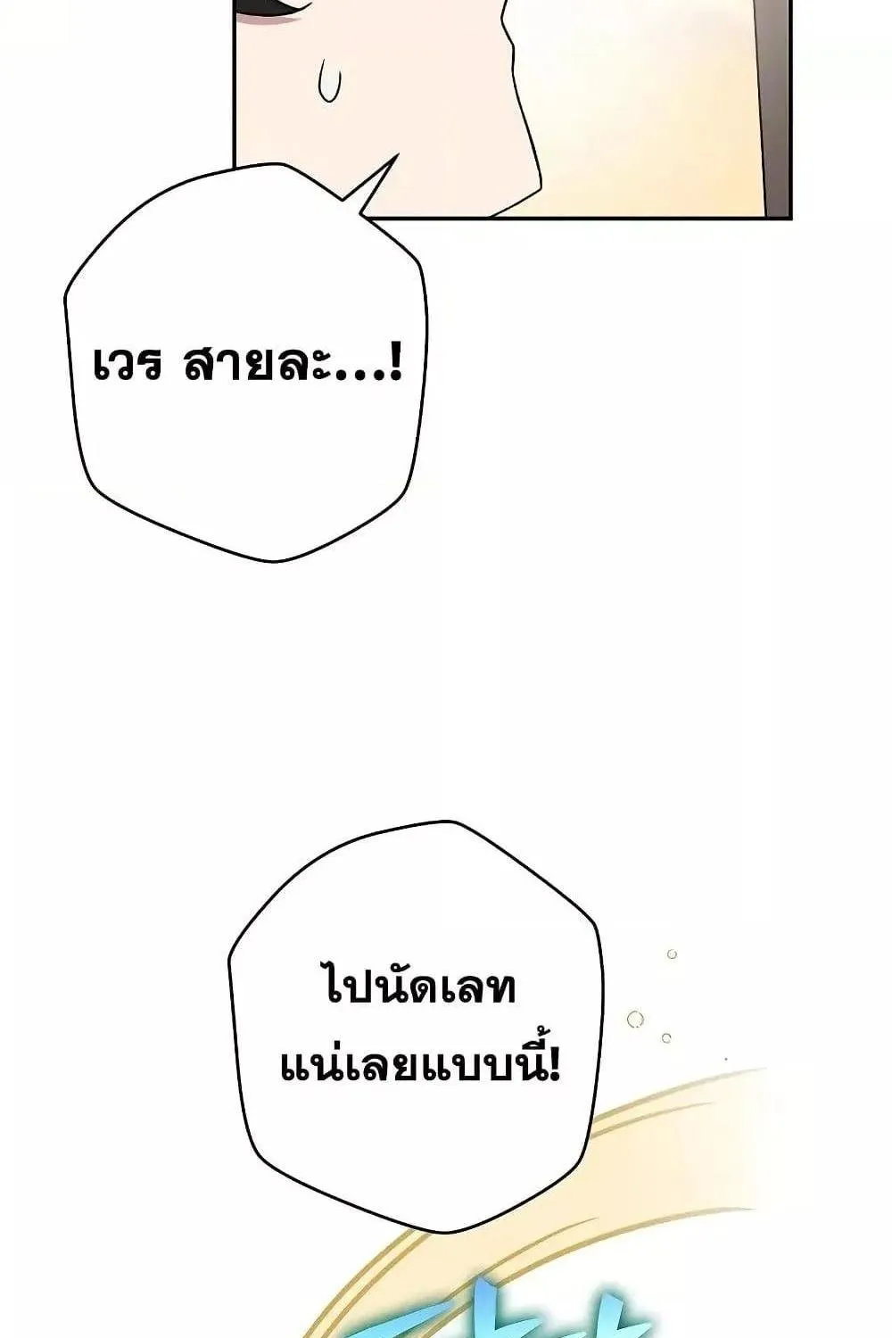 The Novel’s Extra (Remake) - หน้า 130