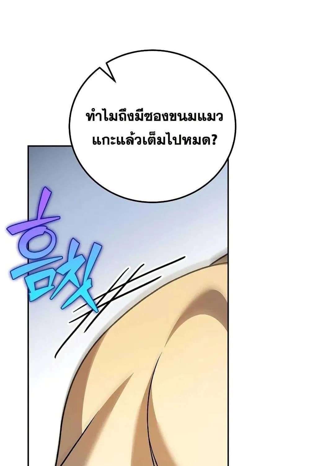 The Novel’s Extra (Remake) - หน้า 16