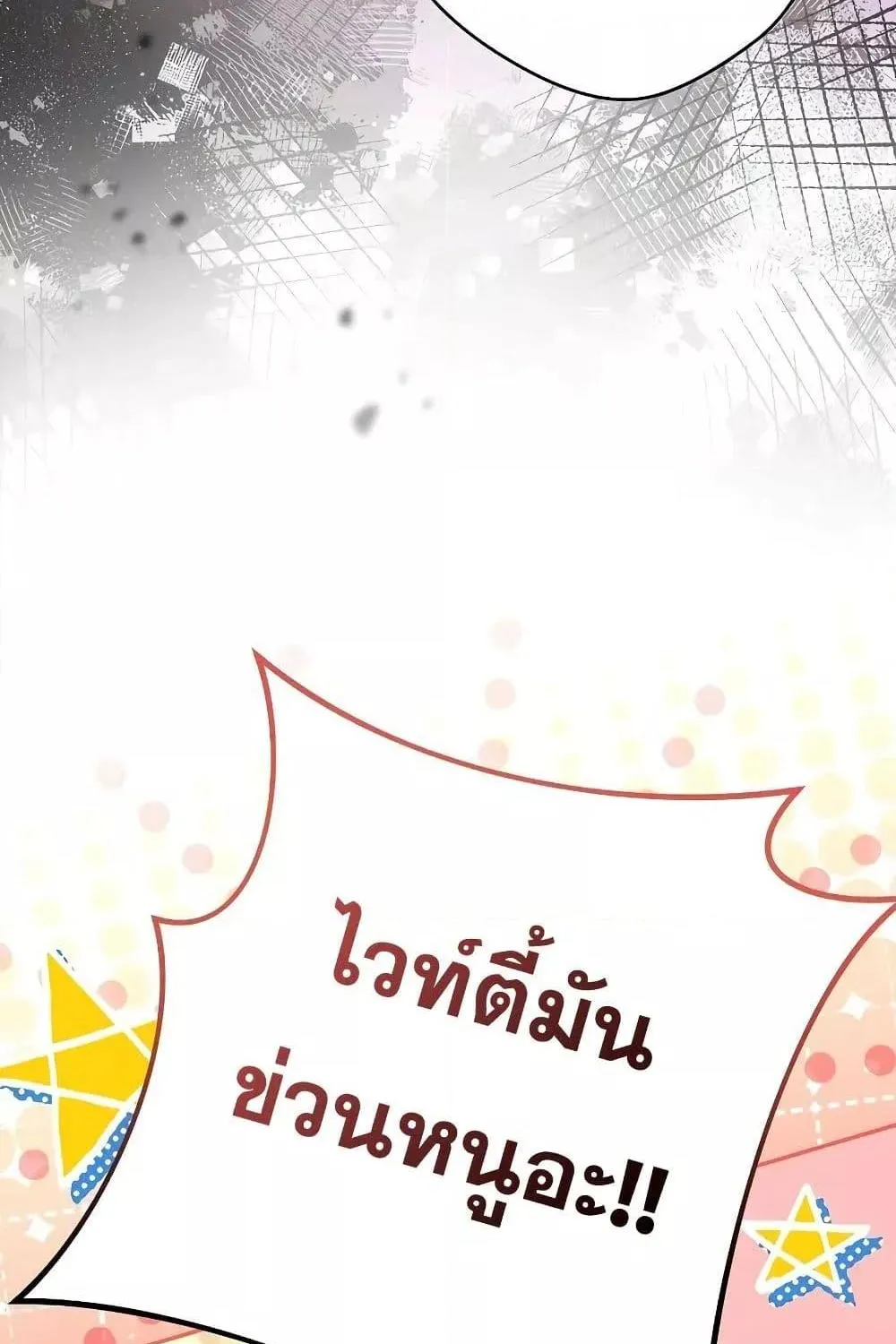 The Novel’s Extra (Remake) - หน้า 2