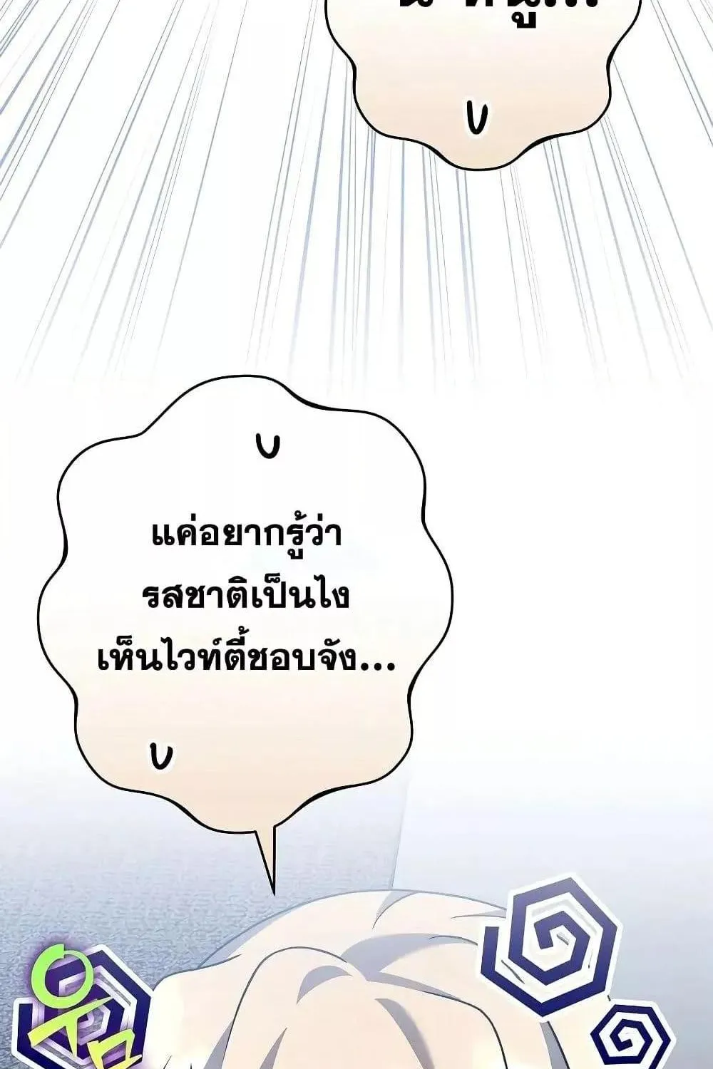 The Novel’s Extra (Remake) - หน้า 21