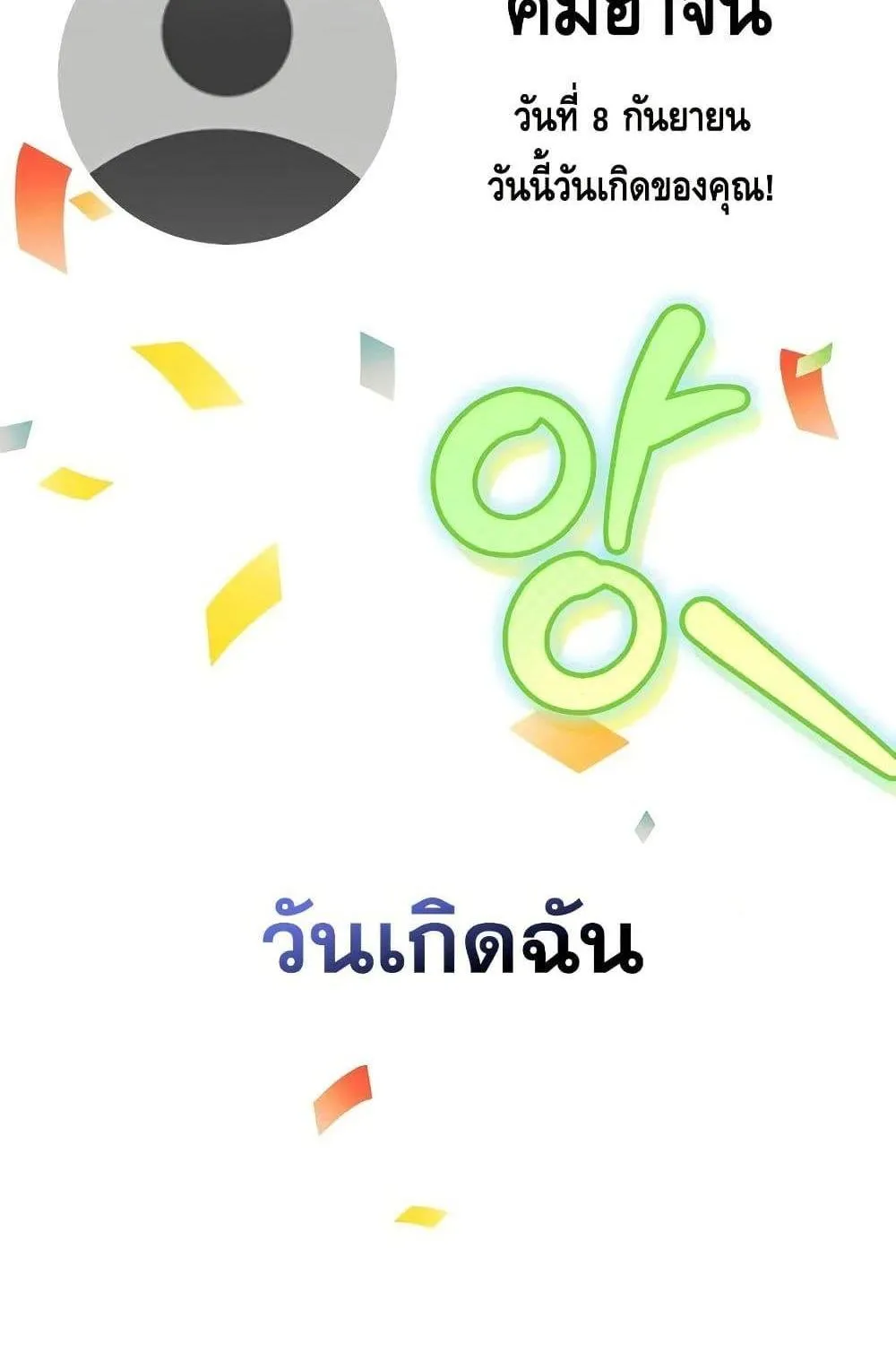 The Novel’s Extra (Remake) - หน้า 32