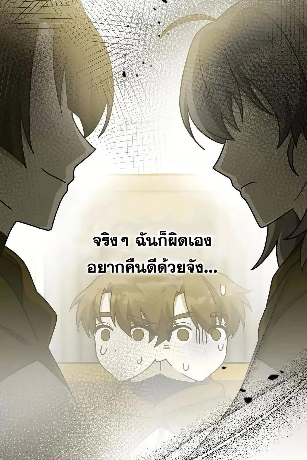 The Novel’s Extra (Remake) - หน้า 43