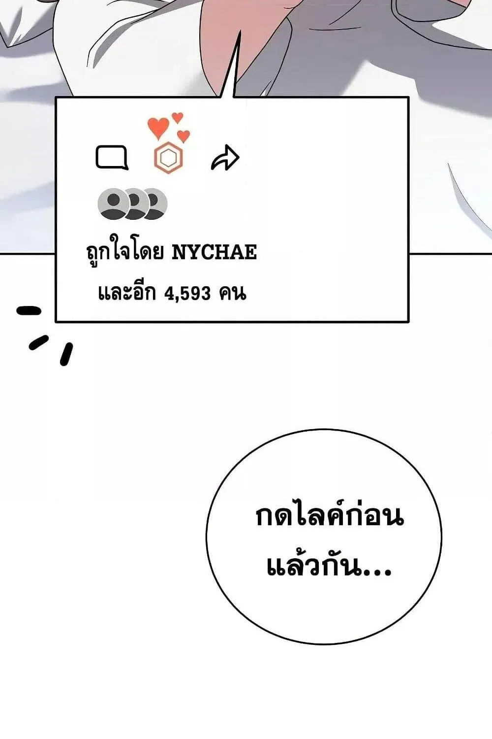 The Novel’s Extra (Remake) - หน้า 49