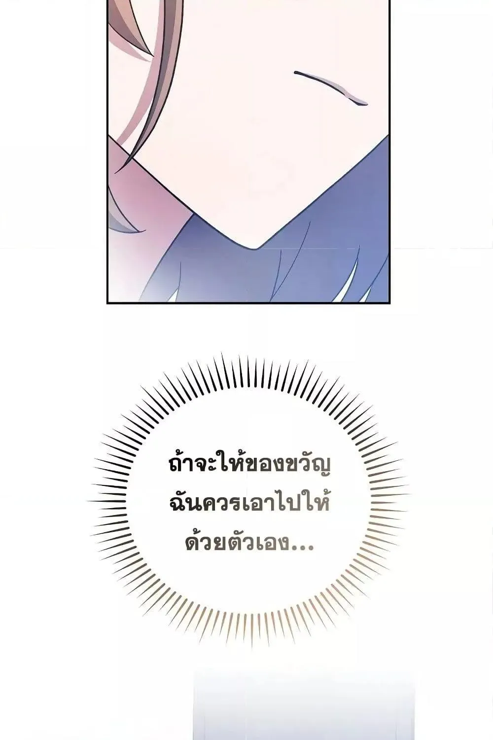 The Novel’s Extra (Remake) - หน้า 66