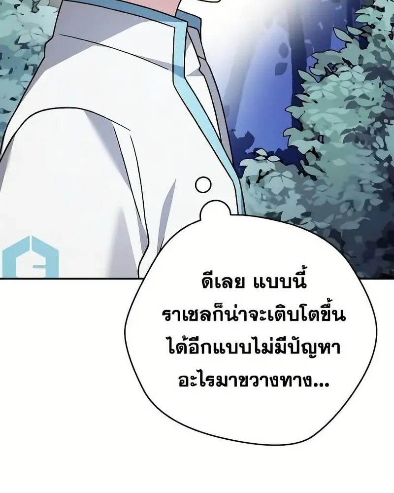 The Novel’s Extra (Remake) - หน้า 111