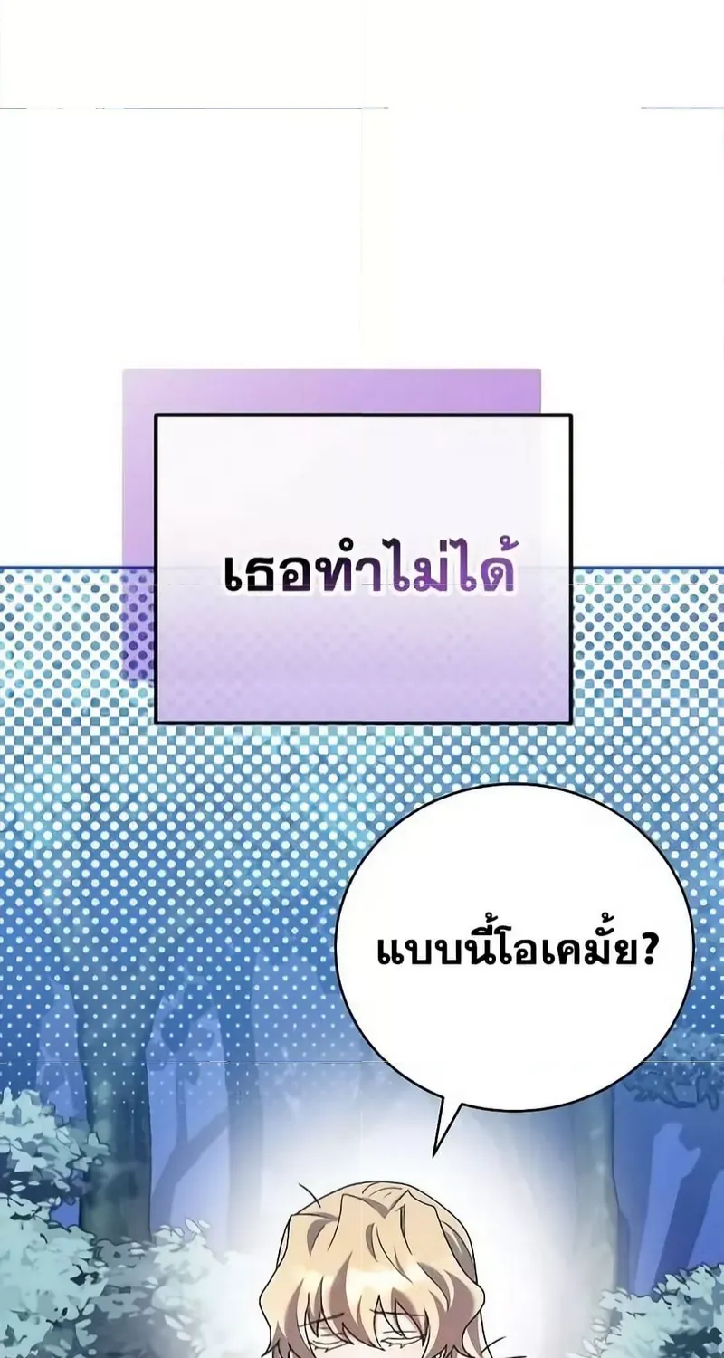 The Novel’s Extra (Remake) - หน้า 71