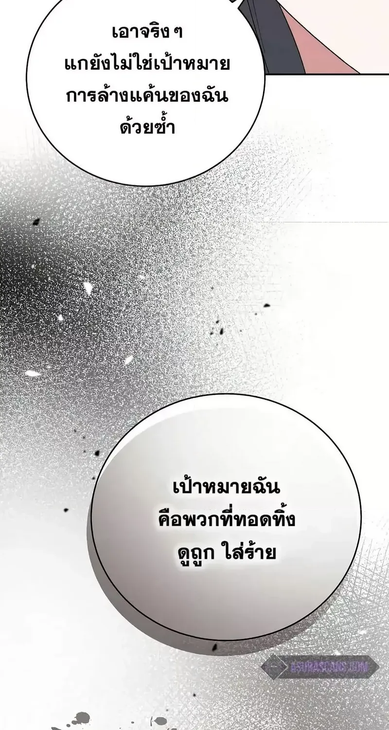 The Novel’s Extra (Remake) - หน้า 11