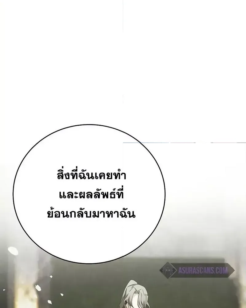 The Novel’s Extra (Remake) - หน้า 20