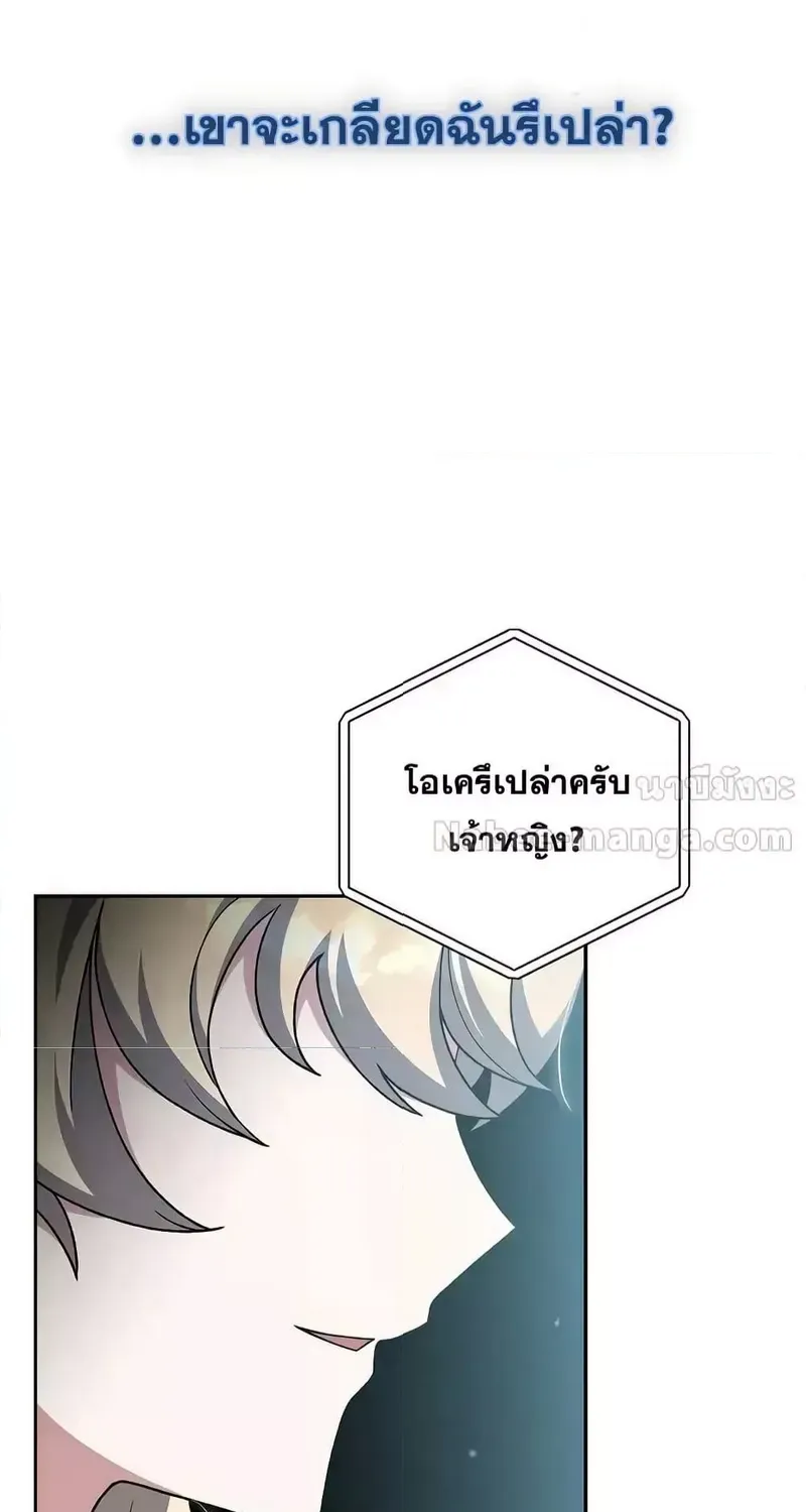 The Novel’s Extra (Remake) - หน้า 54