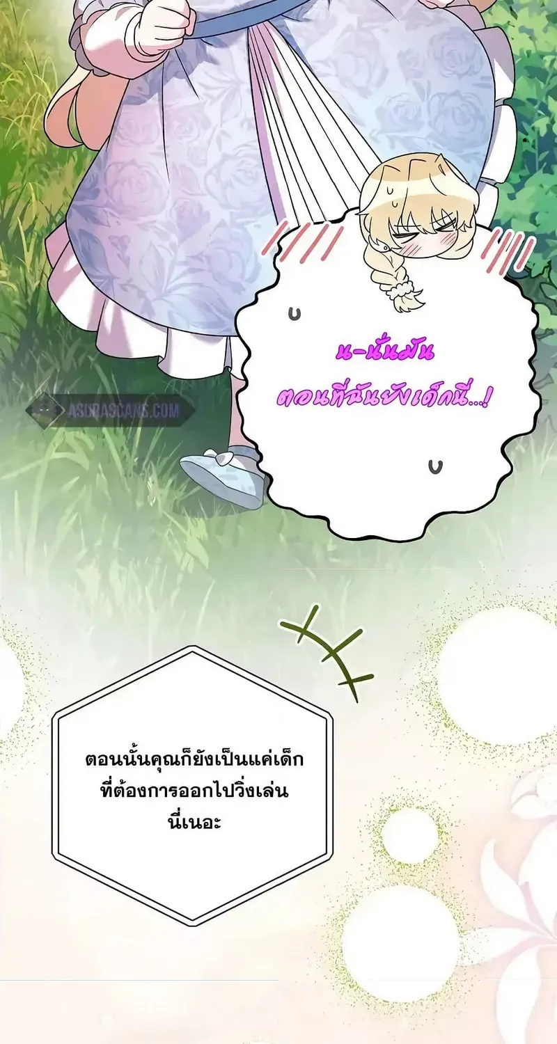 The Novel’s Extra (Remake) - หน้า 60