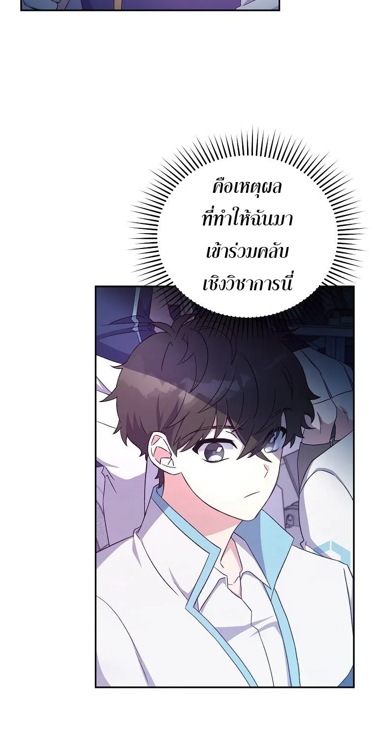 The Novel’s Extra (Remake) - หน้า 52