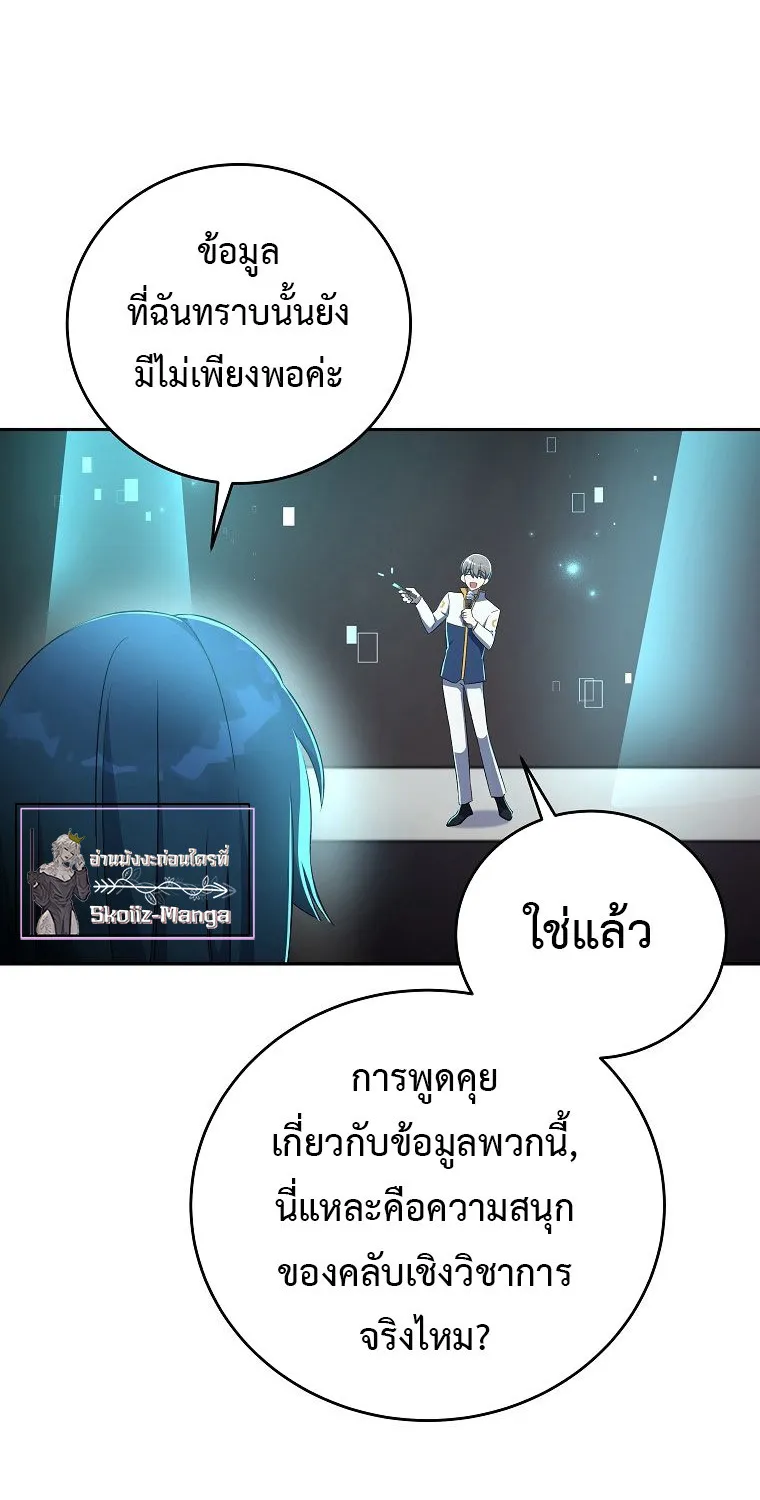 The Novel’s Extra (Remake) - หน้า 61