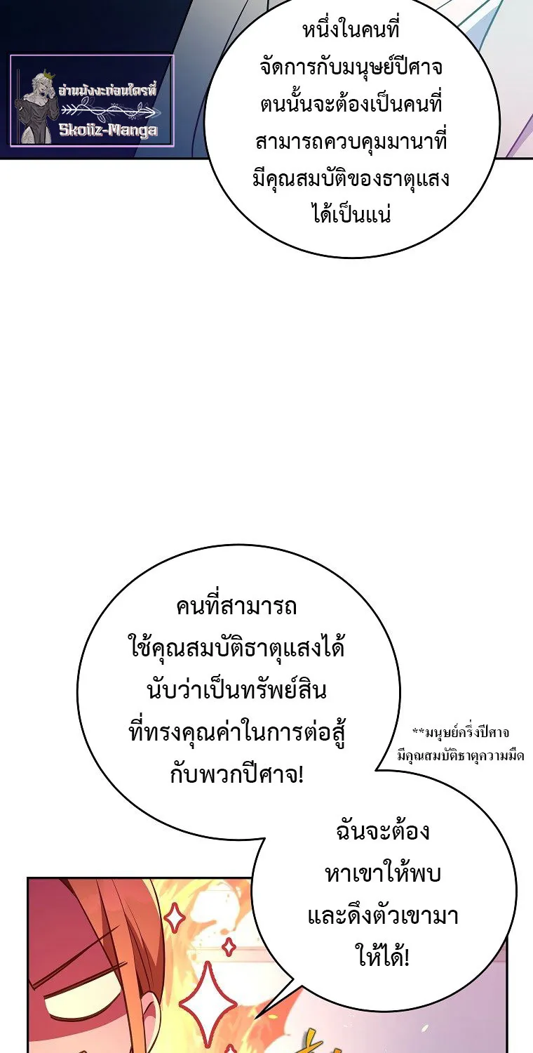 The Novel’s Extra (Remake) - หน้า 8