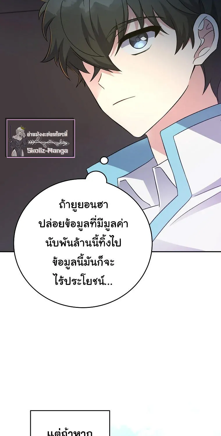 The Novel’s Extra (Remake) - หน้า 87