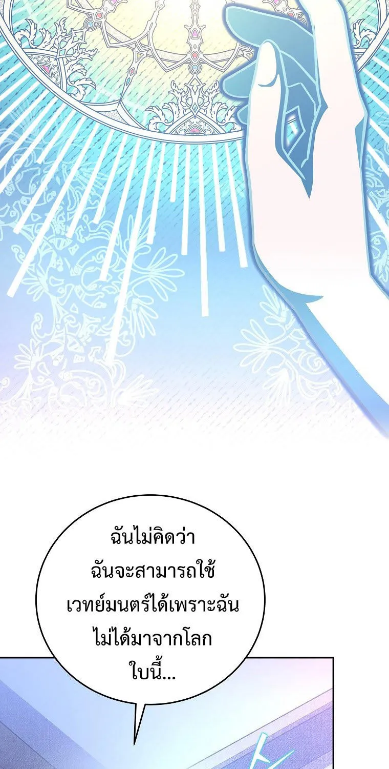 The Novel’s Extra (Remake) - หน้า 26