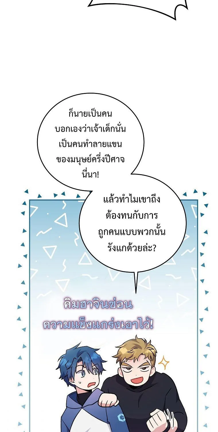 The Novel’s Extra (Remake) - หน้า 65