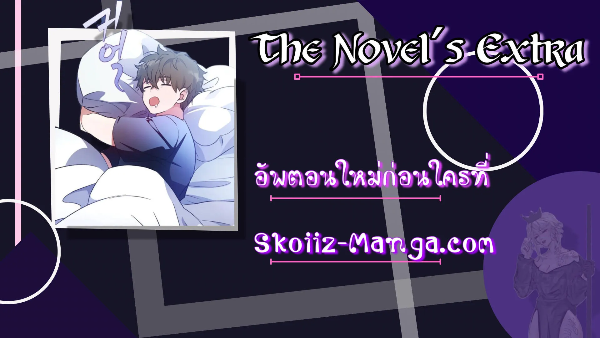 The Novel’s Extra (Remake) - หน้า 87