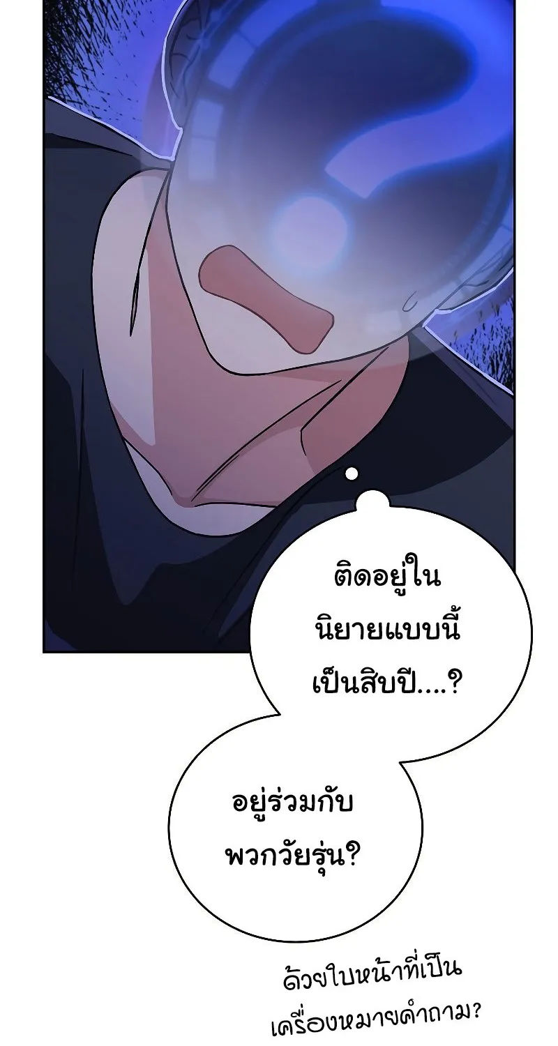 The Novel’s Extra (Remake) - หน้า 25