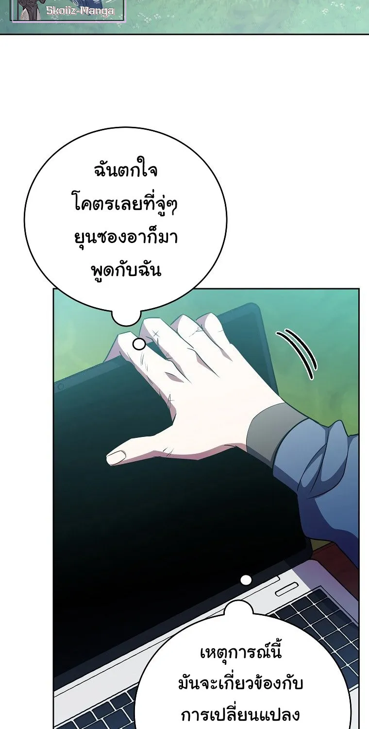 The Novel’s Extra (Remake) - หน้า 54