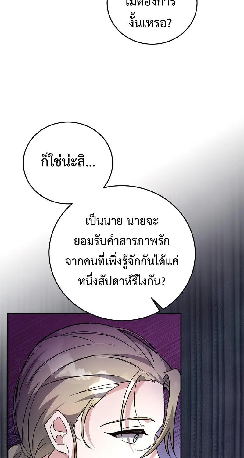 The Novel’s Extra (Remake) - หน้า 154