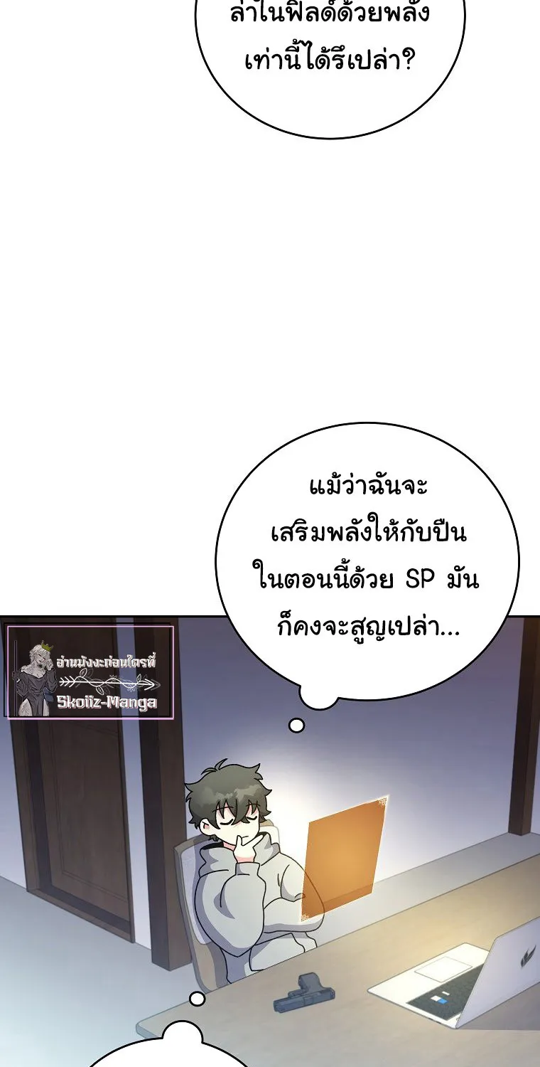 The Novel’s Extra (Remake) - หน้า 21