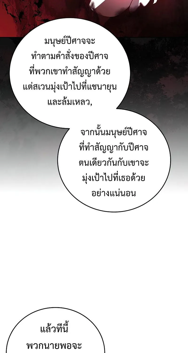 The Novel’s Extra (Remake) - หน้า 72