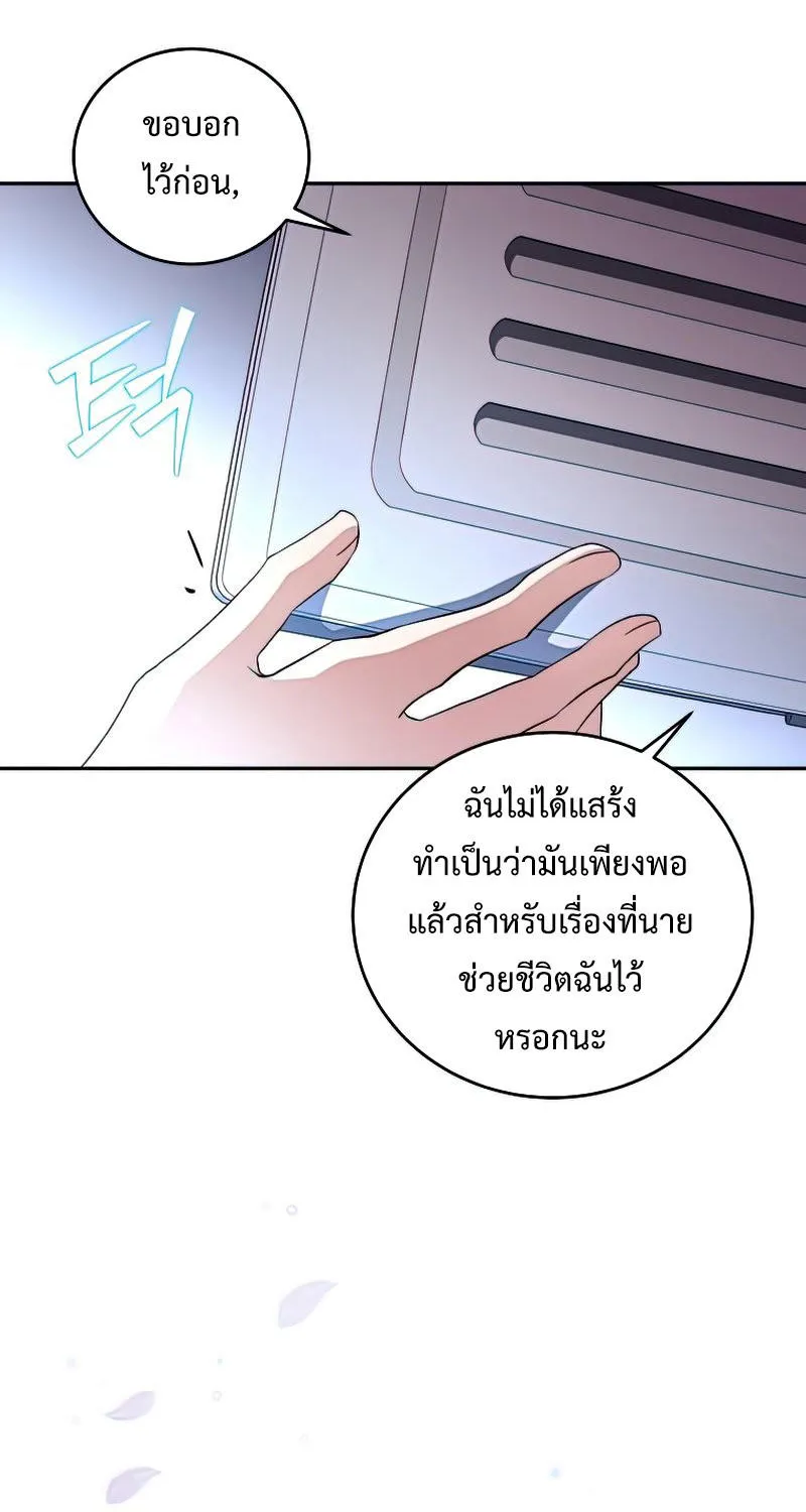 The Novel’s Extra (Remake) - หน้า 65