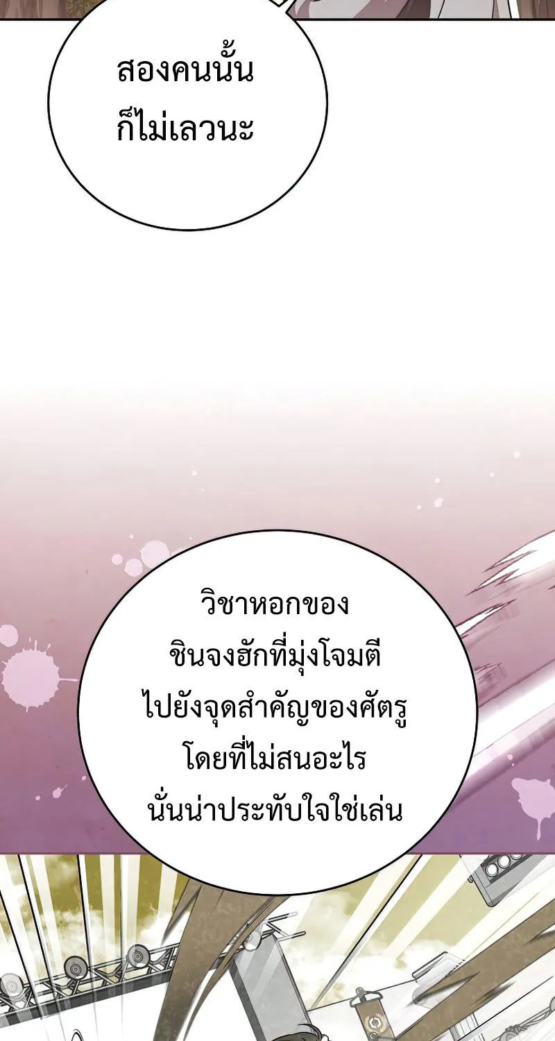 The Novel’s Extra (Remake) - หน้า 46