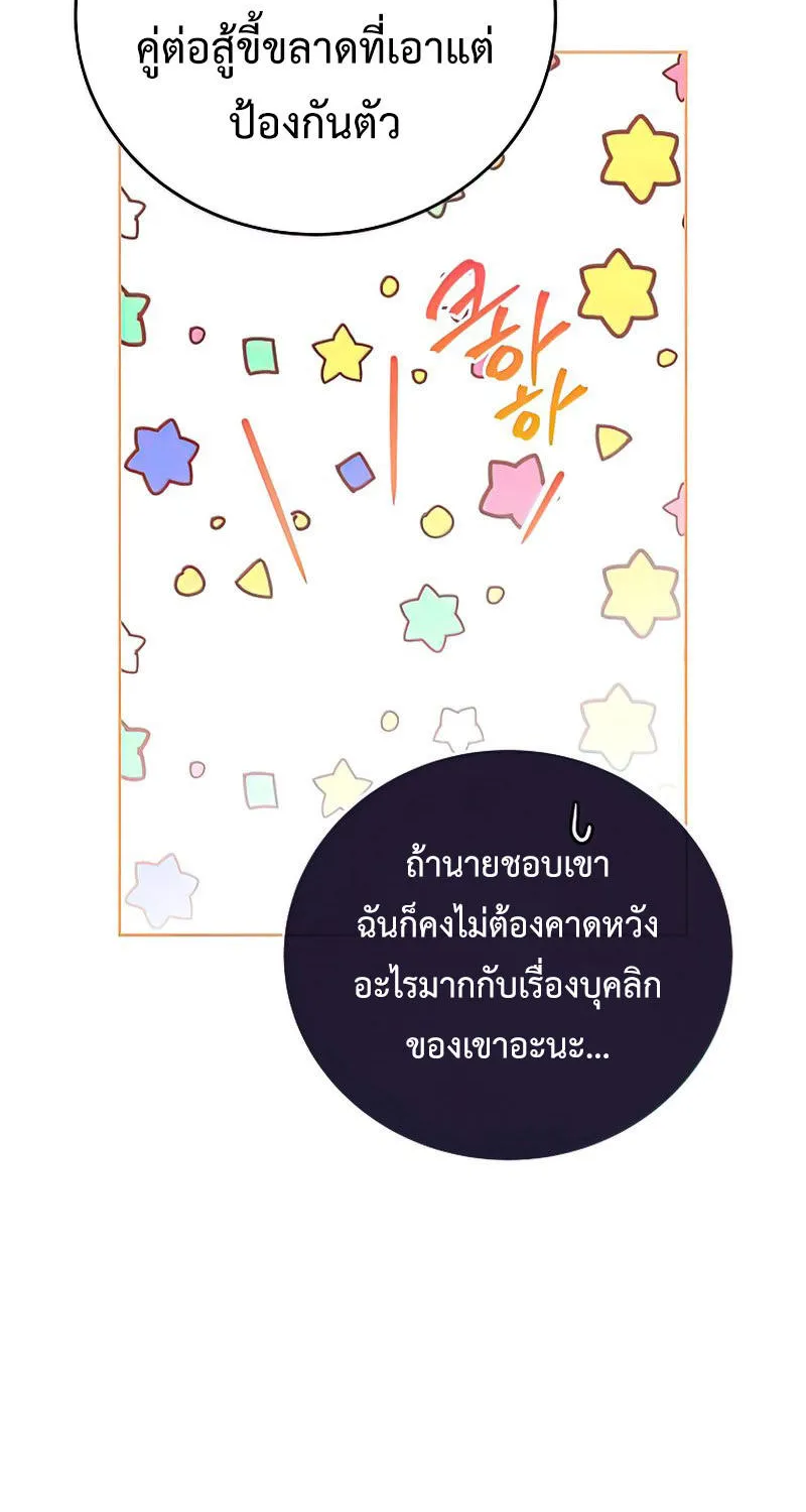 The Novel’s Extra (Remake) - หน้า 48