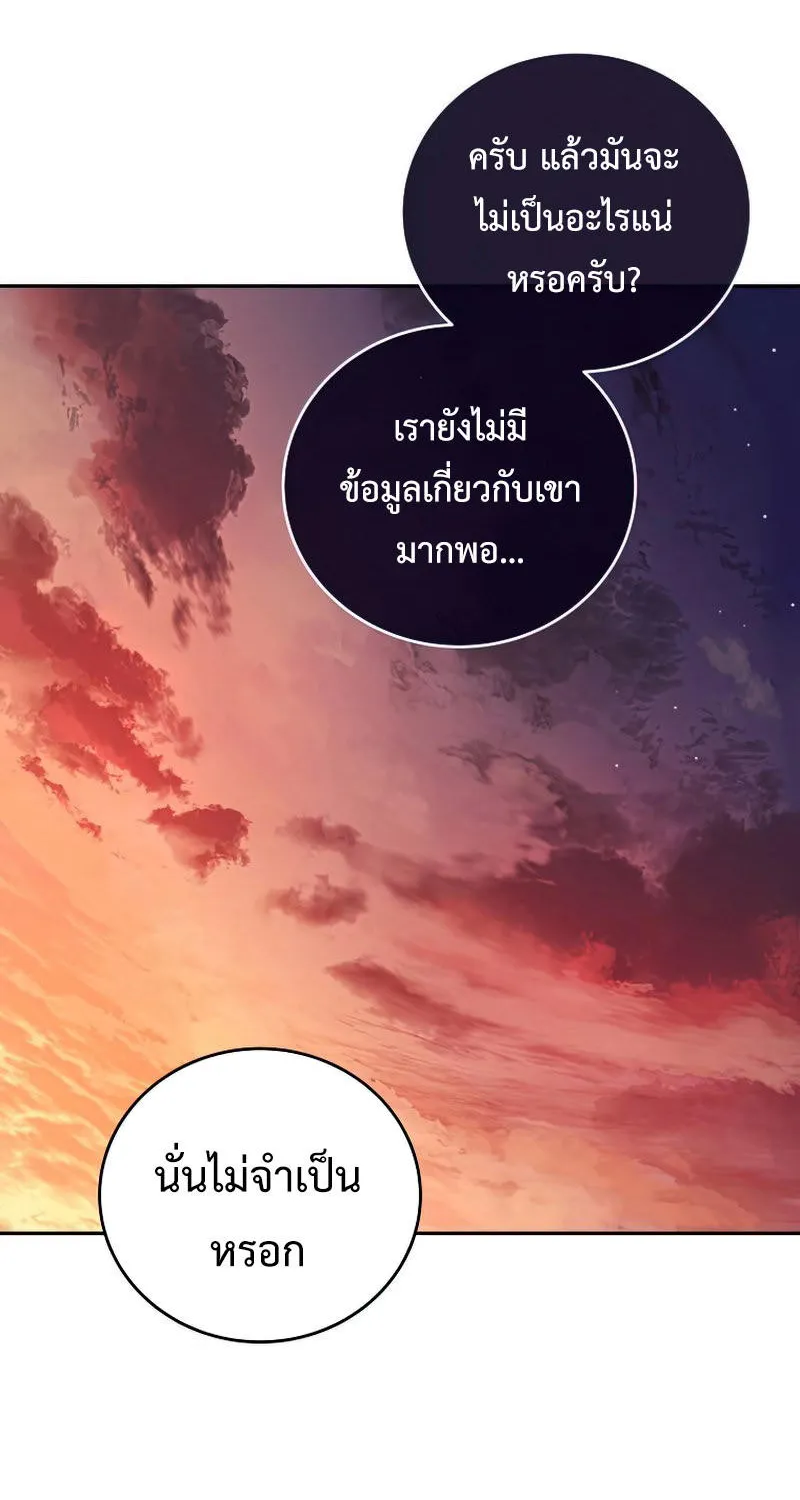 The Novel’s Extra (Remake) - หน้า 83