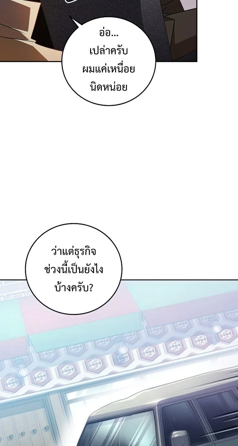 The Novel’s Extra (Remake) - หน้า 19