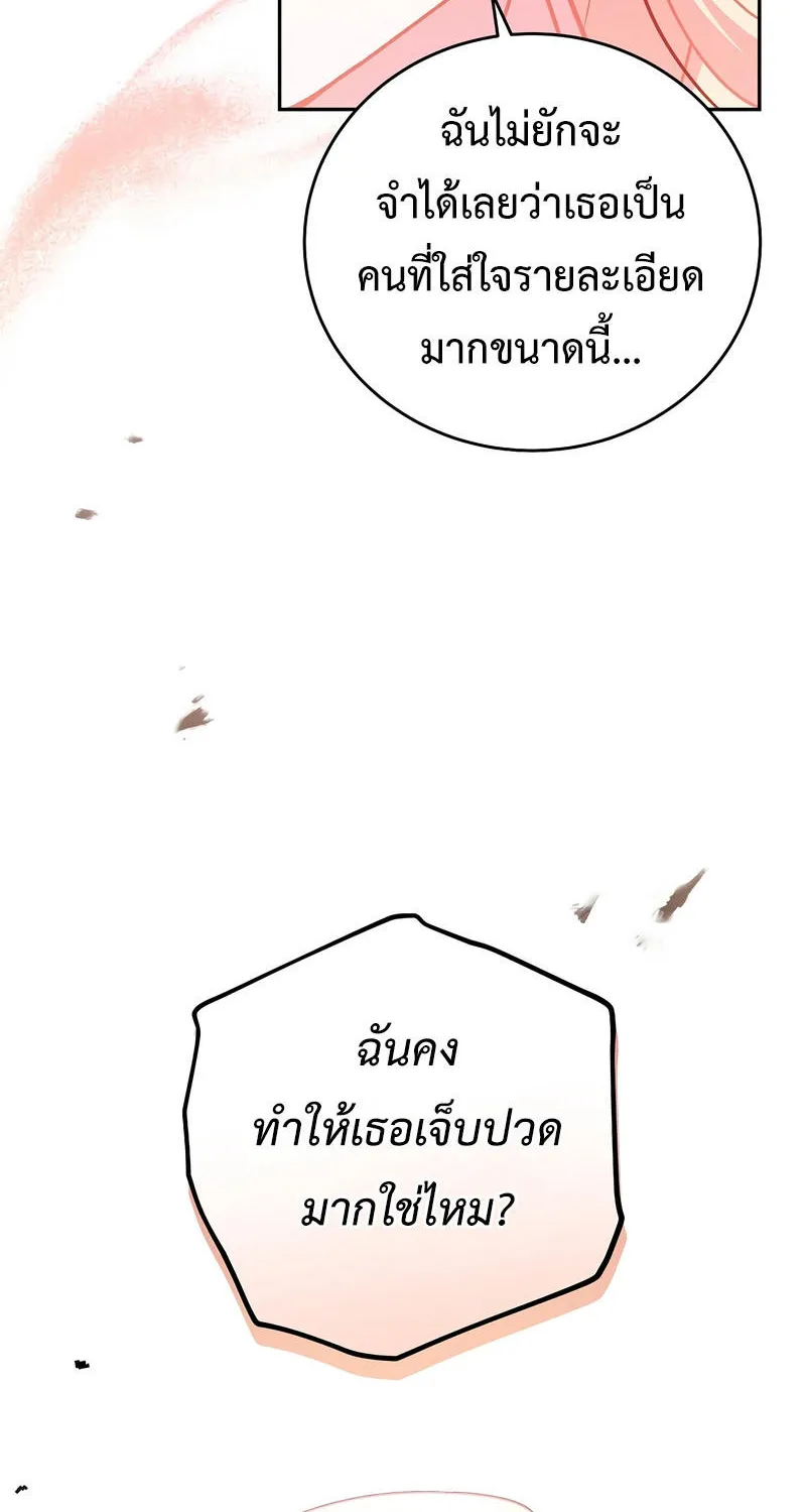 The Novel’s Extra (Remake) - หน้า 80