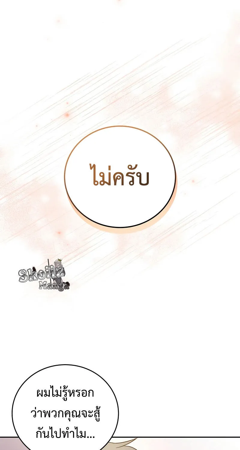 The Novel’s Extra (Remake) - หน้า 23