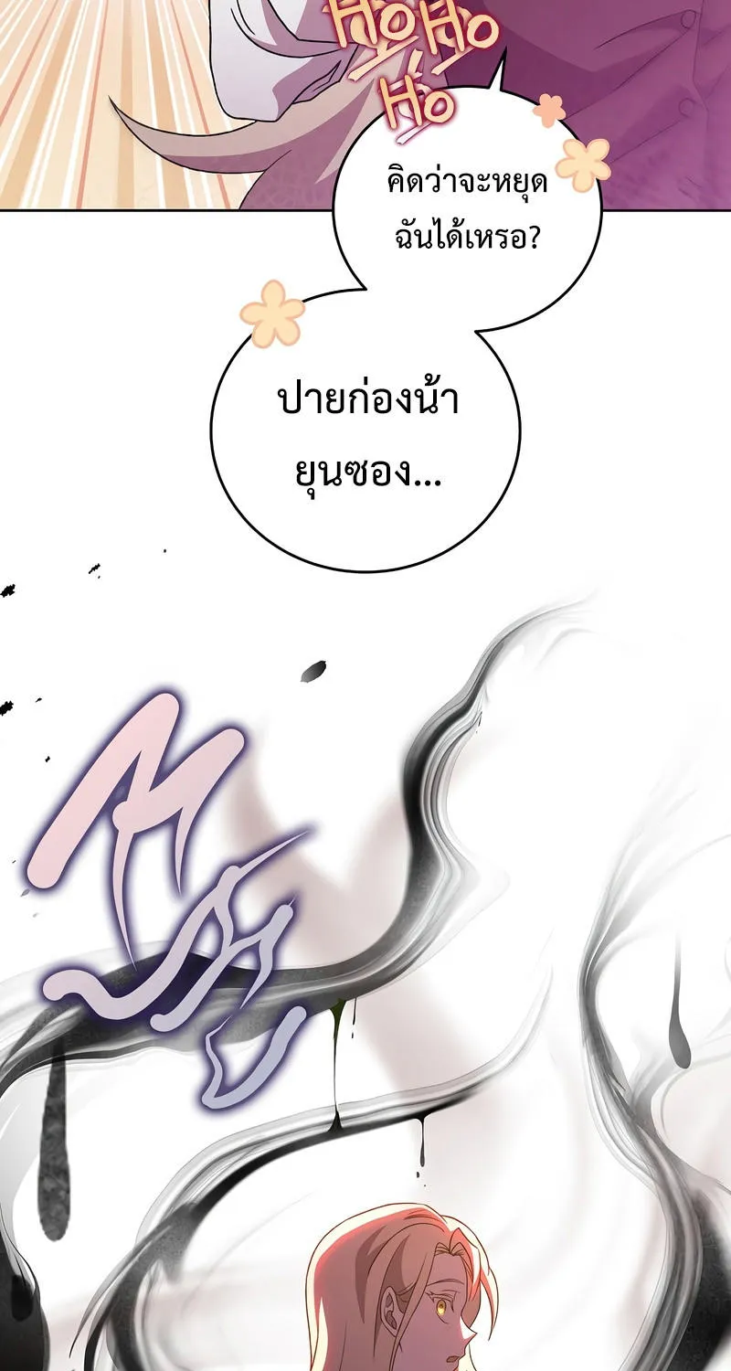 The Novel’s Extra (Remake) - หน้า 30