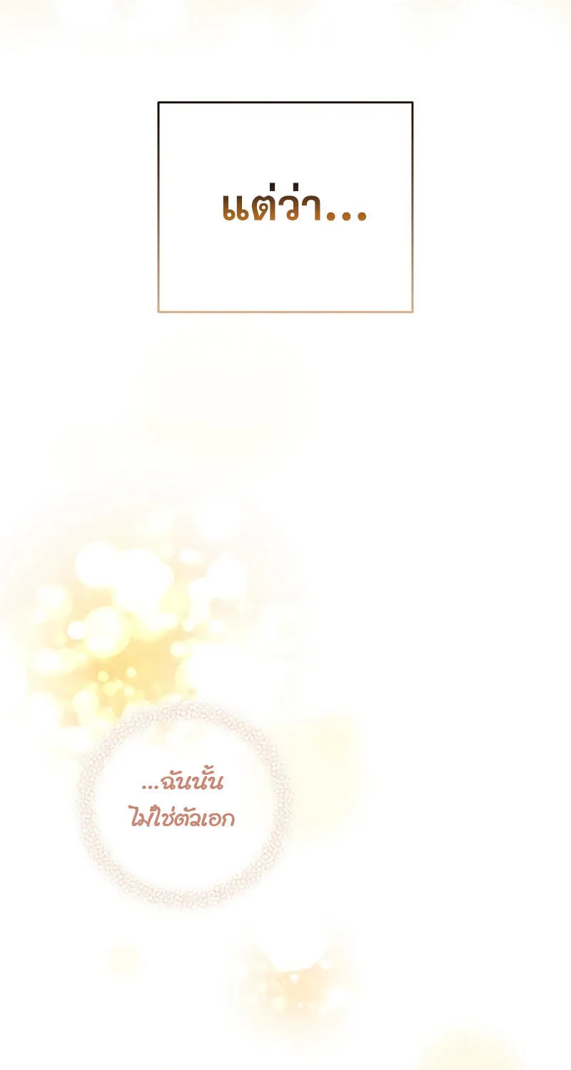 The Novel’s Extra (Remake) - หน้า 49