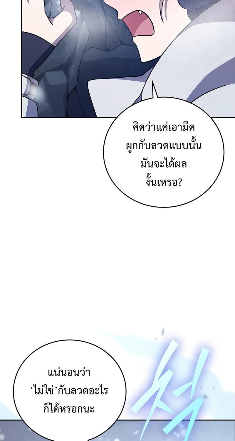 The Novel’s Extra (Remake) - หน้า 39