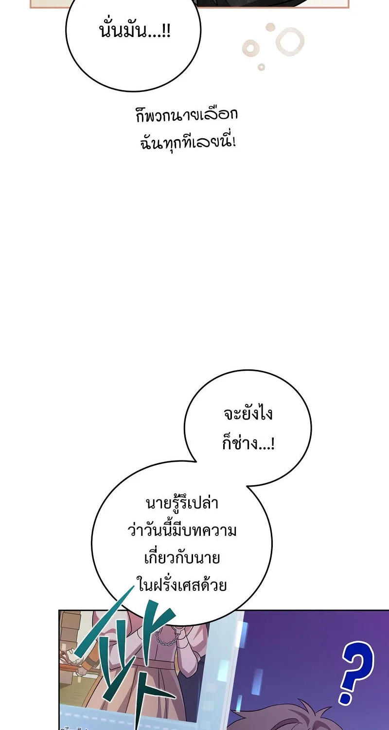 The Novel’s Extra (Remake) - หน้า 53