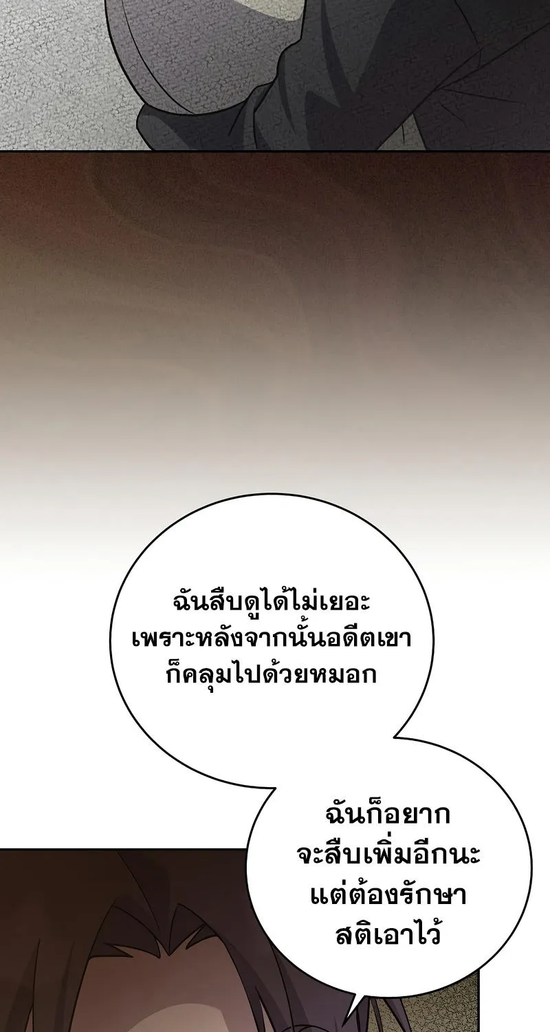 The Novel’s Extra (Remake) - หน้า 12