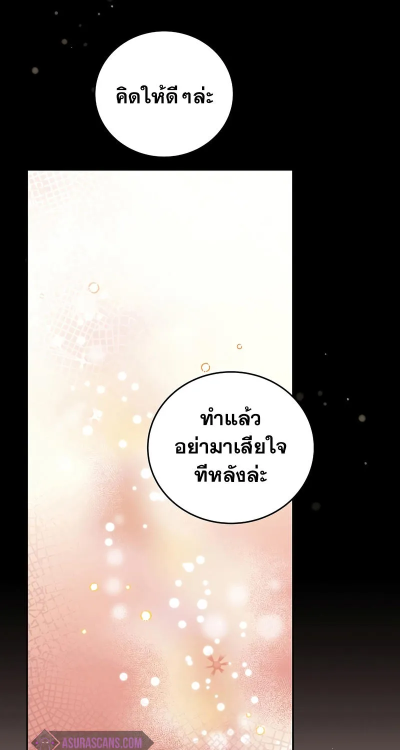 The Novel’s Extra (Remake) - หน้า 16