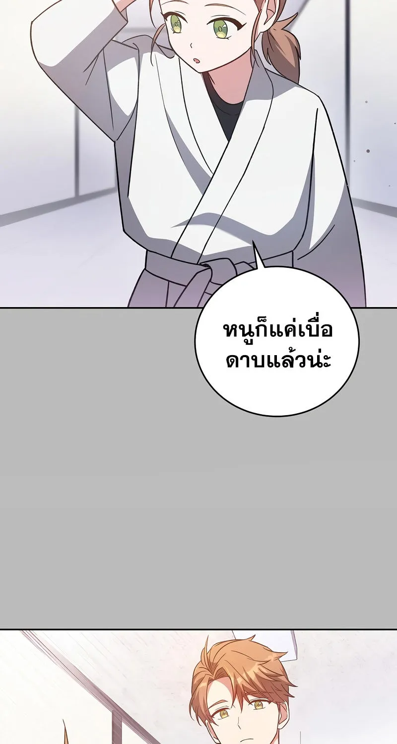 The Novel’s Extra (Remake) - หน้า 91