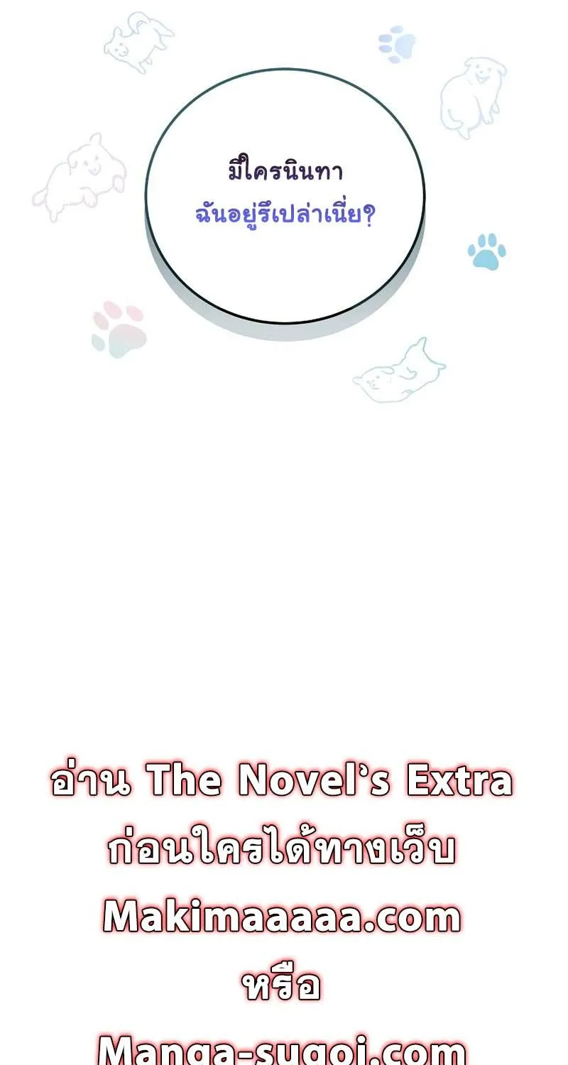 The Novel’s Extra (Remake) - หน้า 96