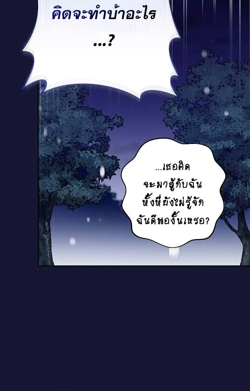 The Novel’s Extra (Remake) - หน้า 46