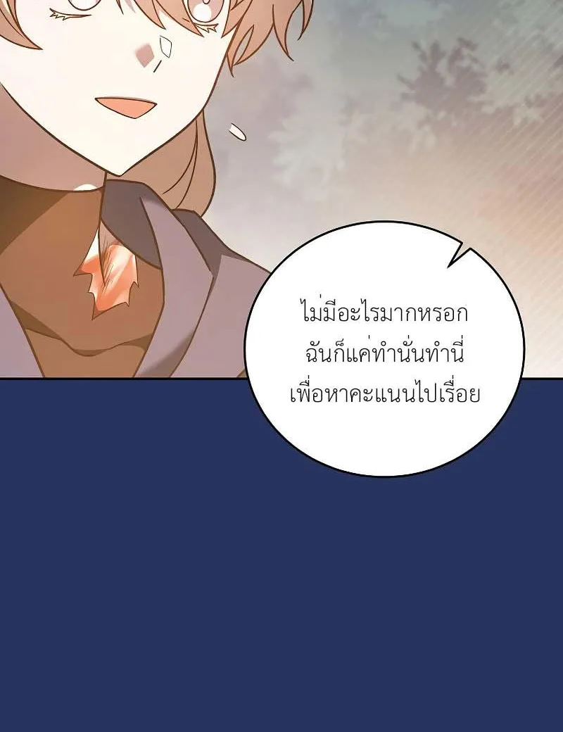 The Novel’s Extra (Remake) - หน้า 69