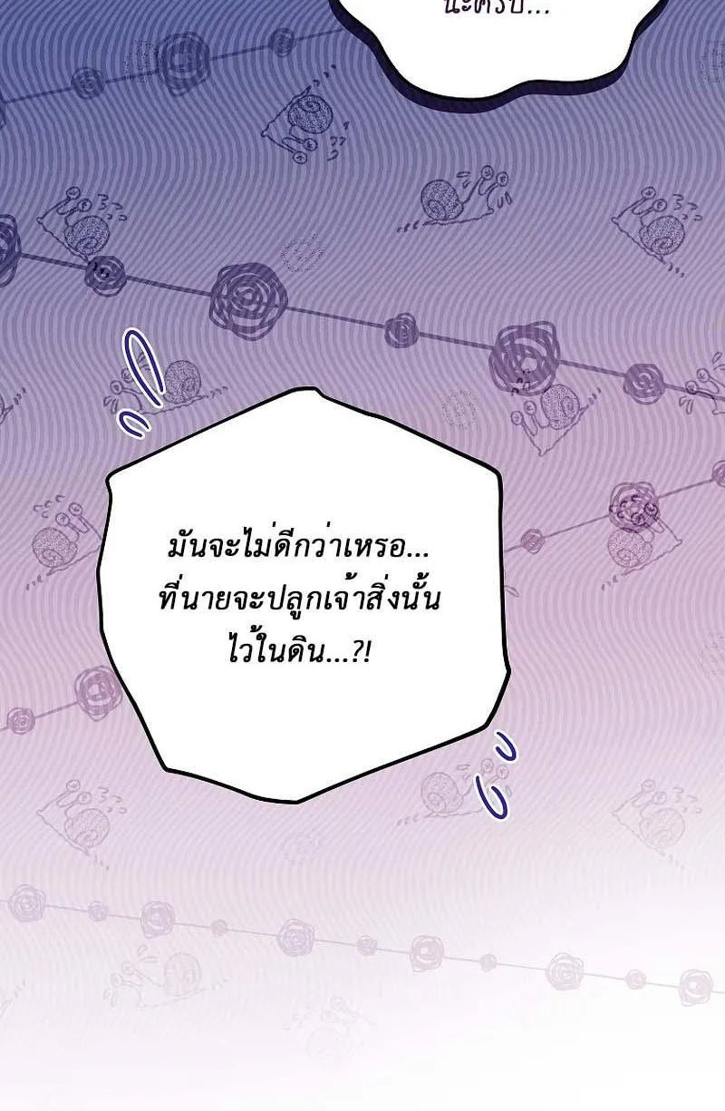 The Novel’s Extra (Remake) - หน้า 83