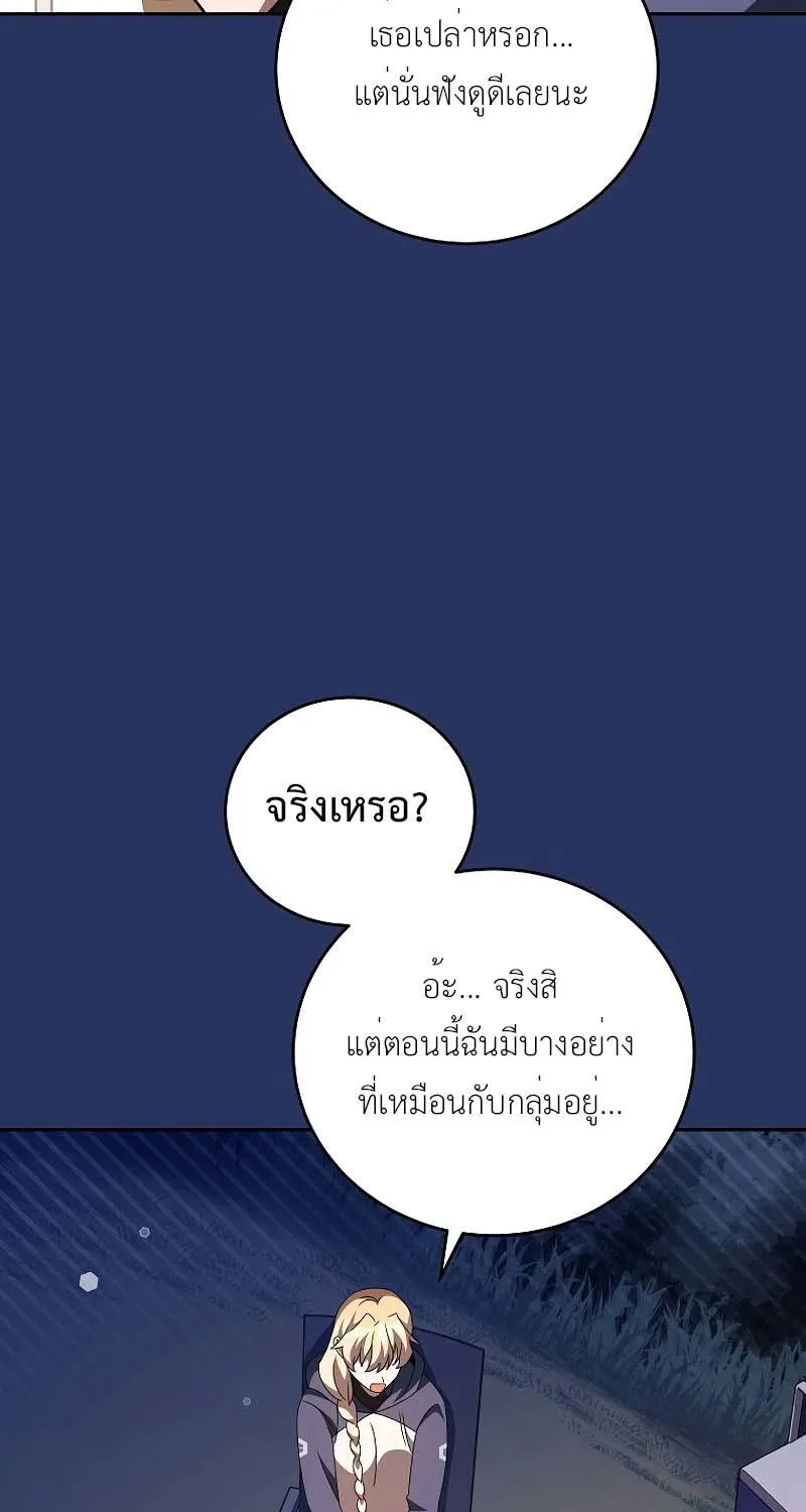 The Novel’s Extra (Remake) - หน้า 90