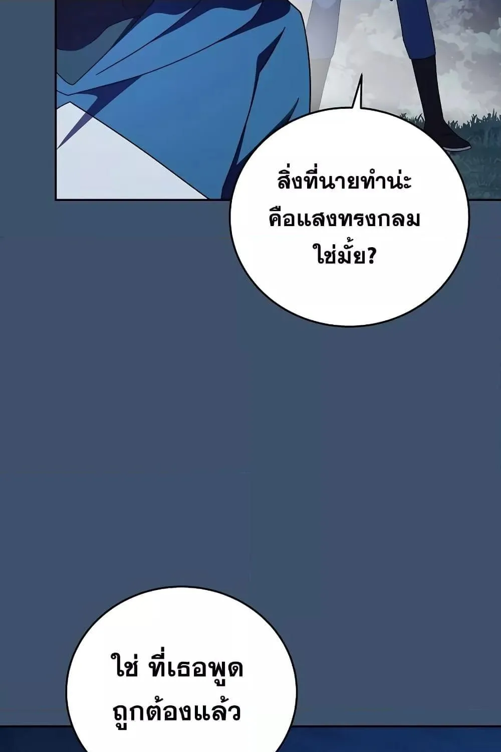 The Novel’s Extra (Remake) - หน้า 4