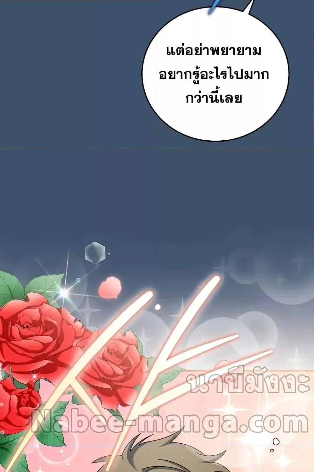 The Novel’s Extra (Remake) - หน้า 6