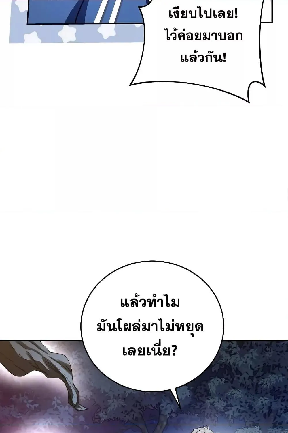 The Novel’s Extra (Remake) - หน้า 112