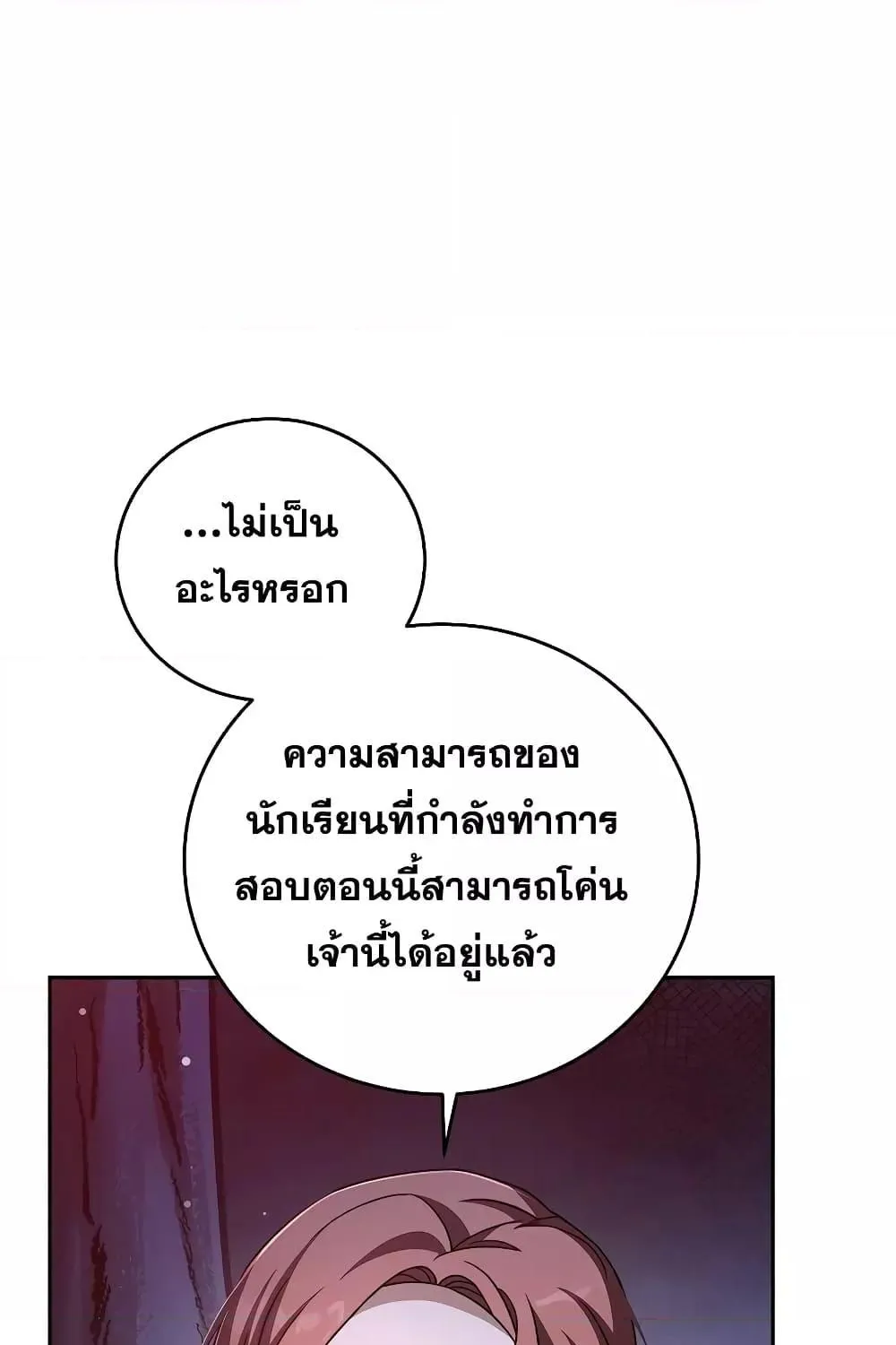 The Novel’s Extra (Remake) - หน้า 92